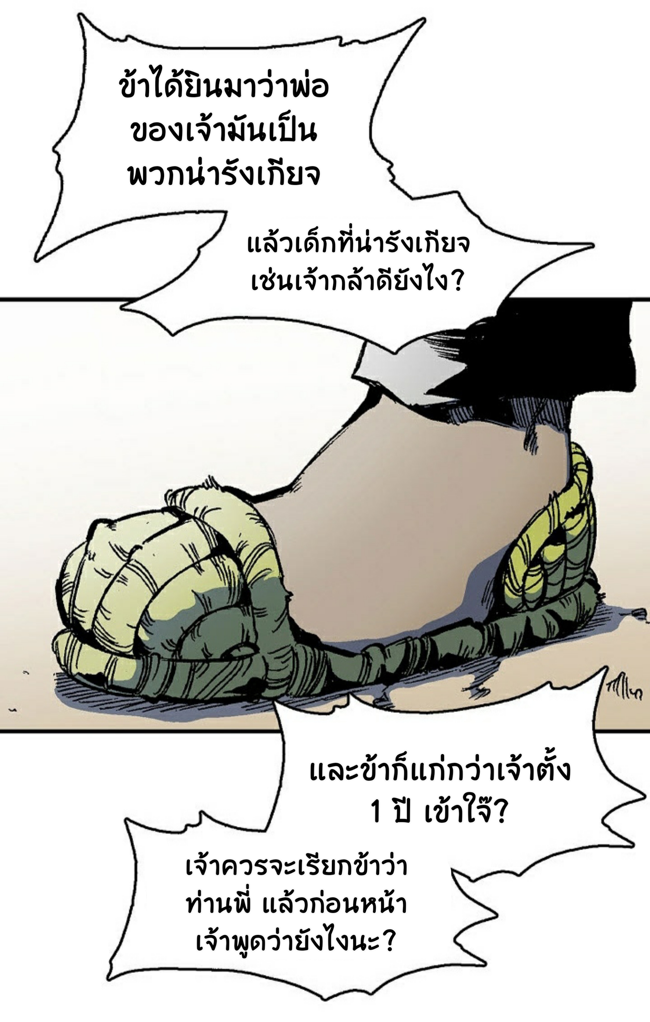 อ่านมังงะ Memoir Of The King Of War ตอนที่ 1/87.jpg