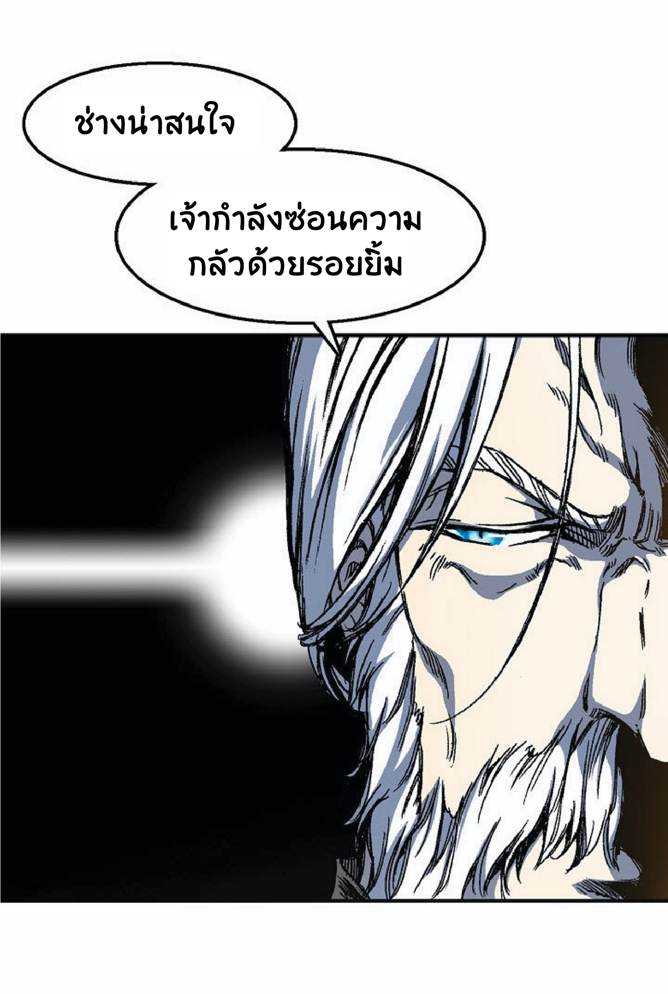 อ่านมังงะ Memoir Of The King Of War ตอนที่ 2/87.jpg