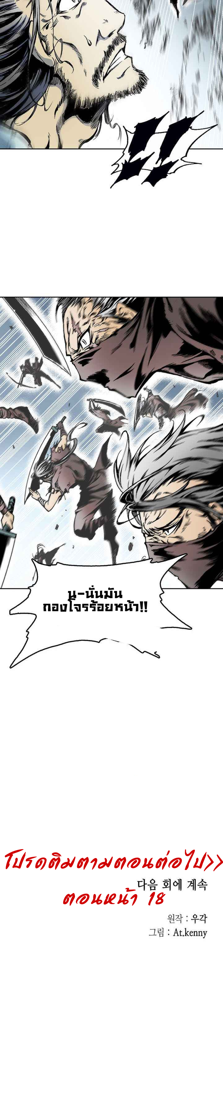 อ่านมังงะ Memoir Of The King Of War ตอนที่ 17/88.jpg