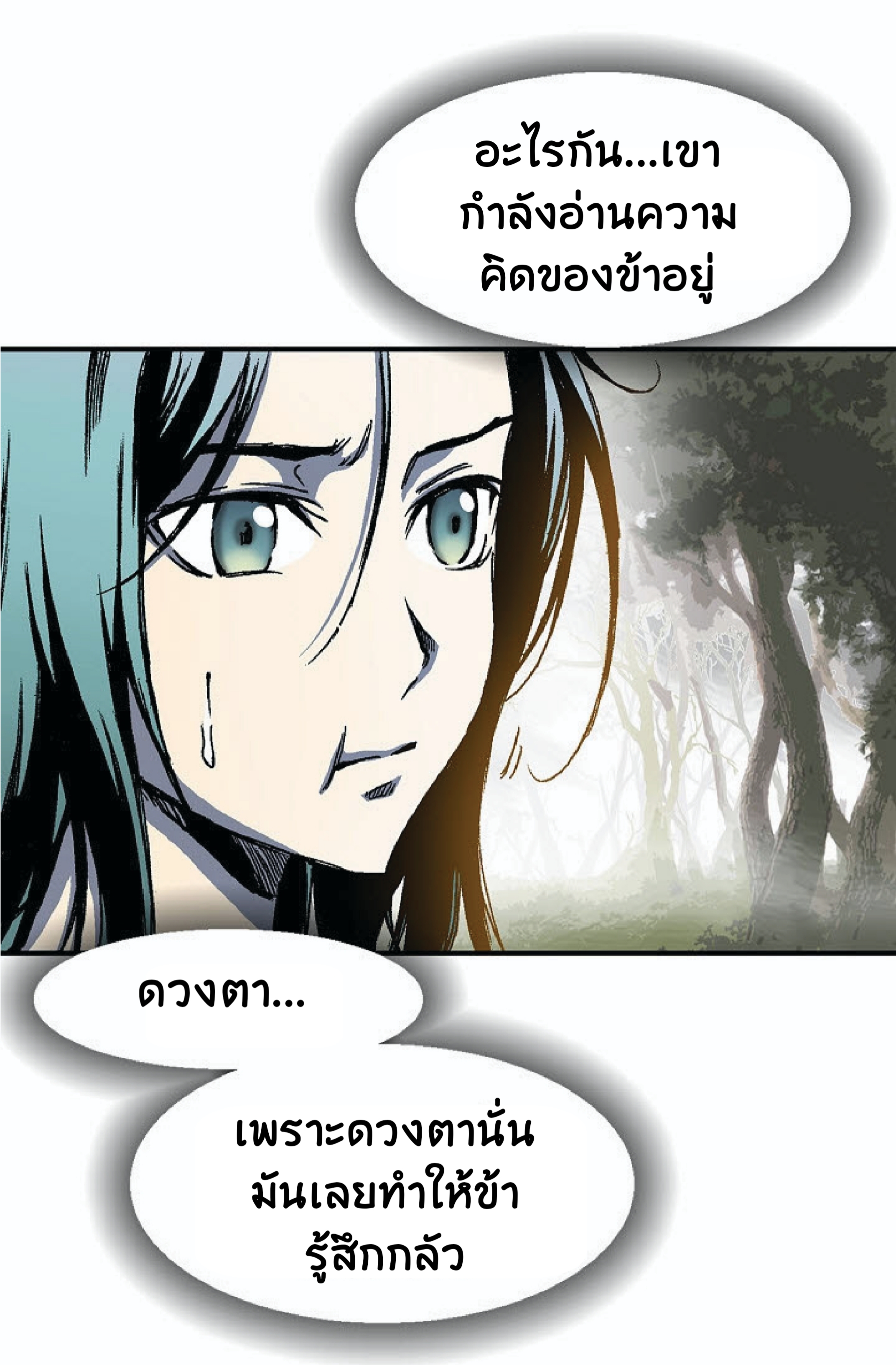 อ่านมังงะ Memoir Of The King Of War ตอนที่ 2/88.jpg