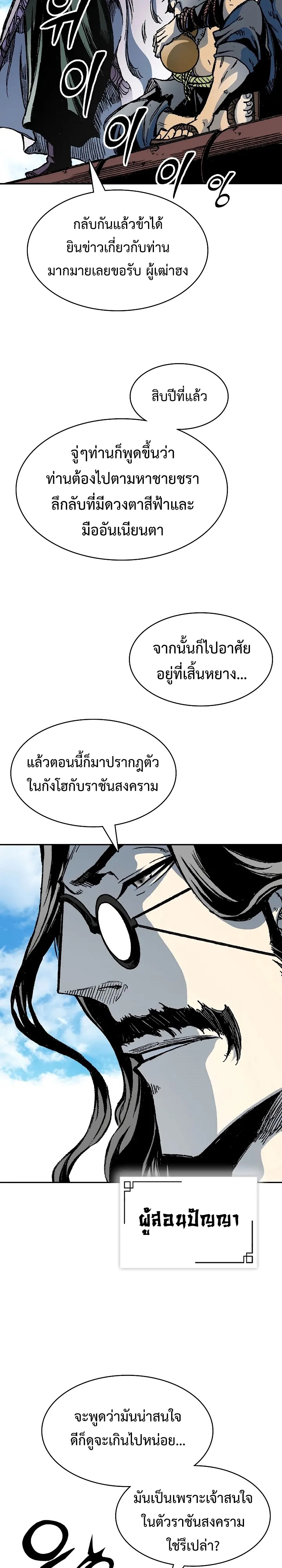 อ่านมังงะ Memoir Of The King Of War ตอนที่ 163/8.jpg