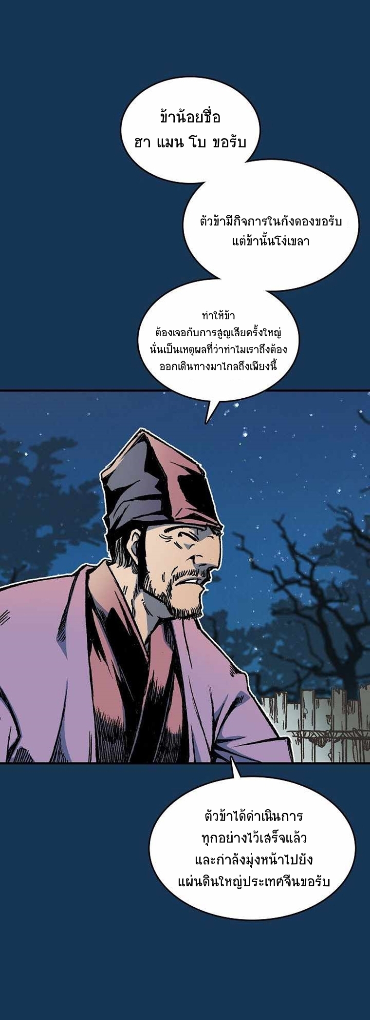 อ่านมังงะ Memoir Of The King Of War ตอนที่ 71/8.jpg