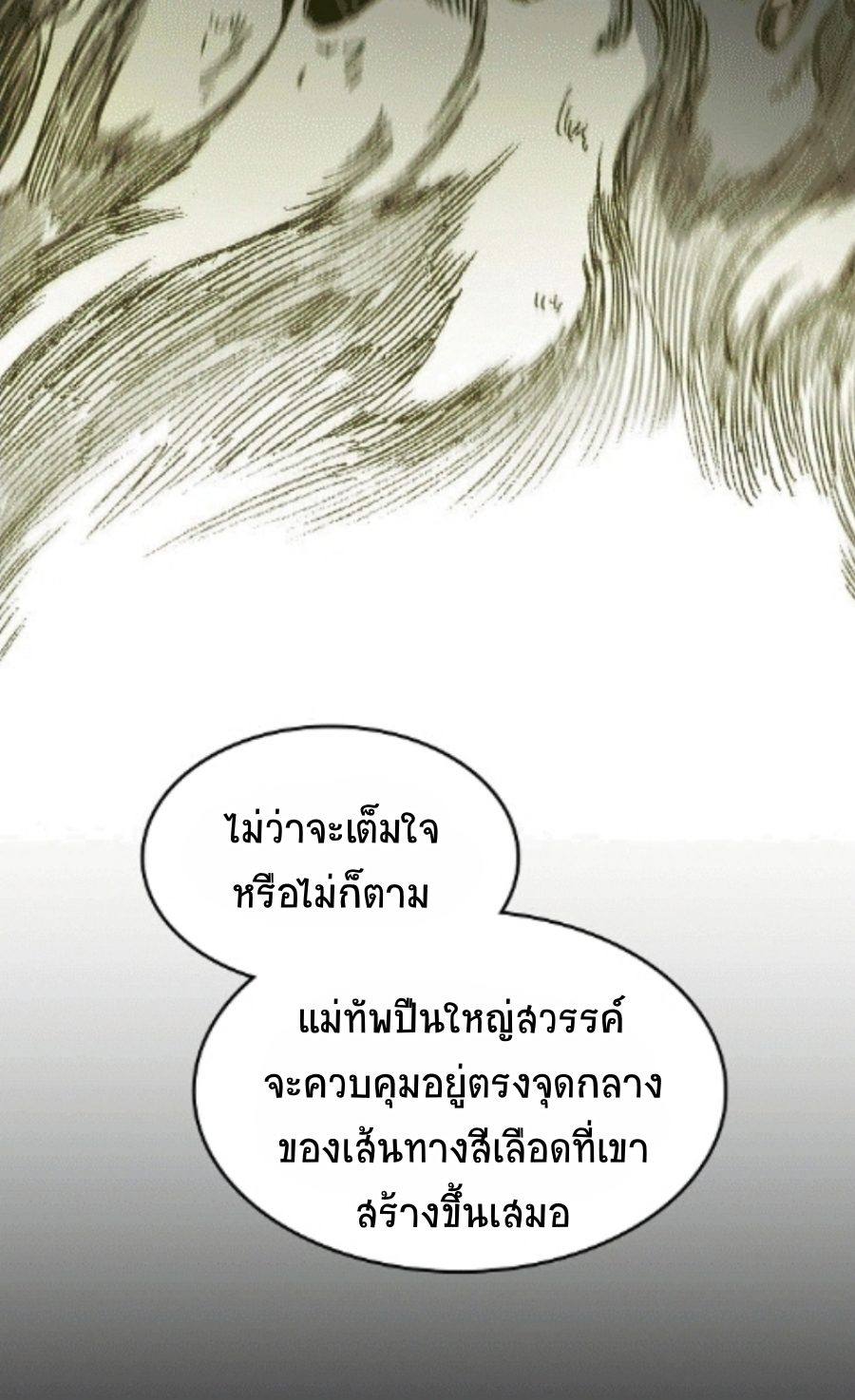 อ่านมังงะ Memoir Of The King Of War ตอนที่ 85/8.jpg