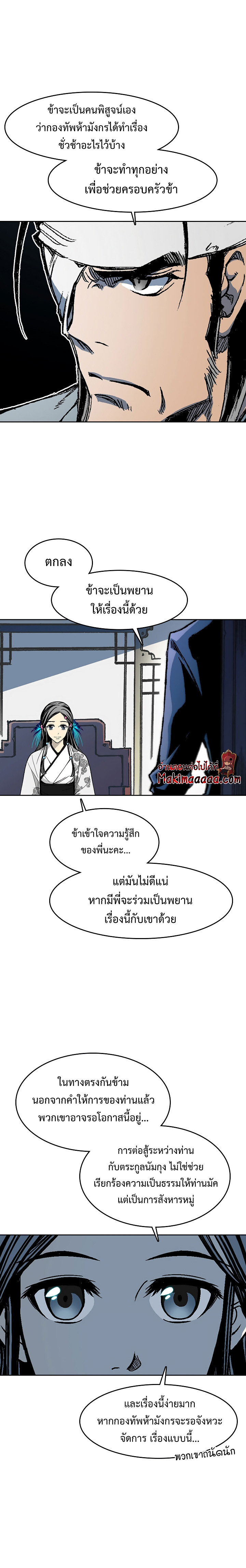 อ่านมังงะ Memoir Of The King Of War ตอนที่ 101/8.jpg