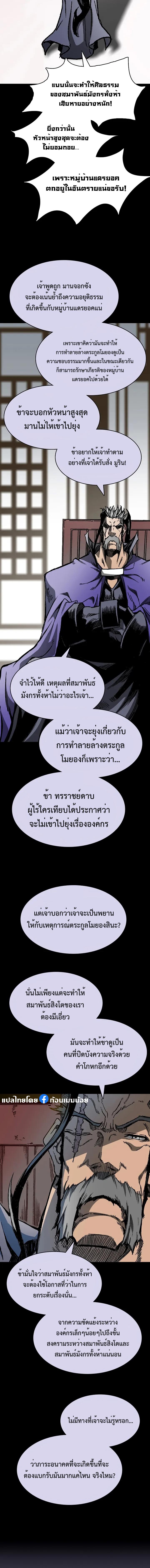 อ่านมังงะ Memoir Of The King Of War ตอนที่ 171/8_1.jpg