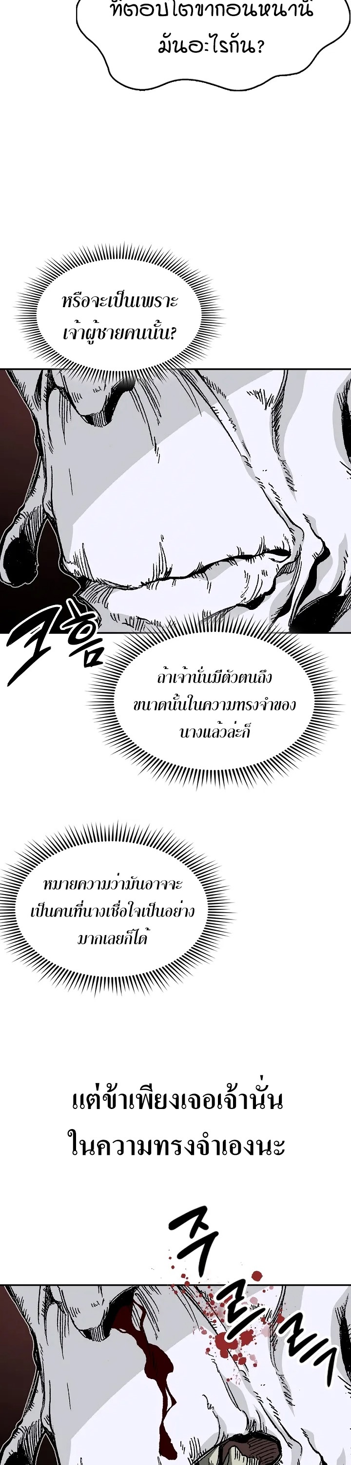 อ่านมังงะ Memoir Of The King Of War ตอนที่ 160/8.jpg