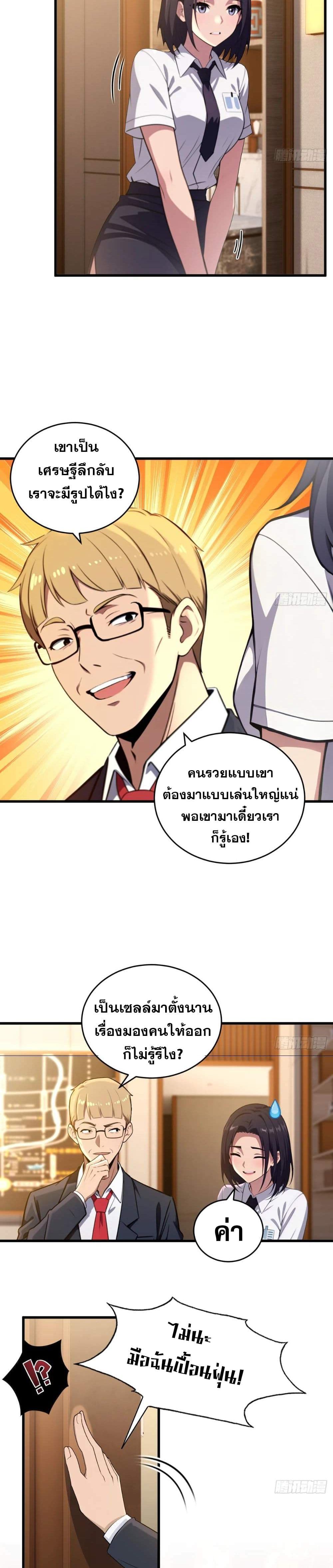 อ่านมังงะ The Ultimate Wantless Godly Rich System ตอนที่ 23/8.jpg