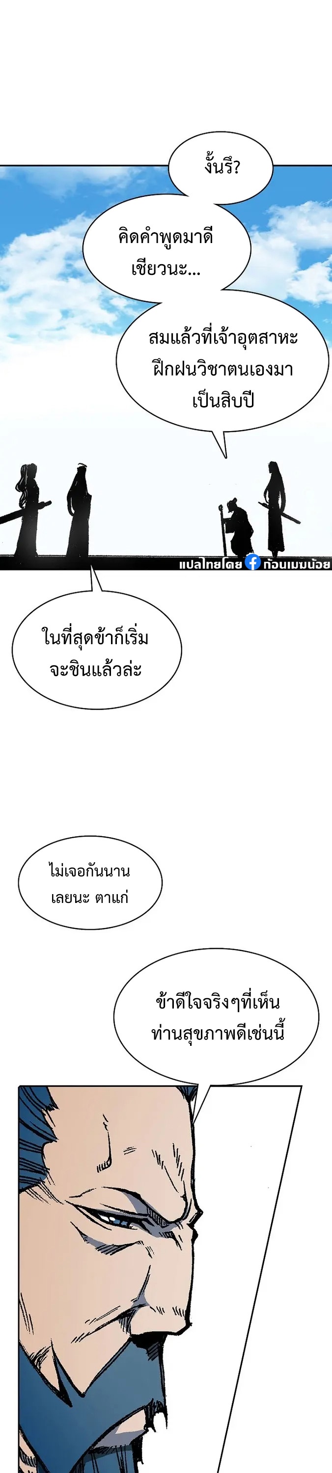 อ่านมังงะ Memoir Of The King Of War ตอนที่ 150/8.jpg