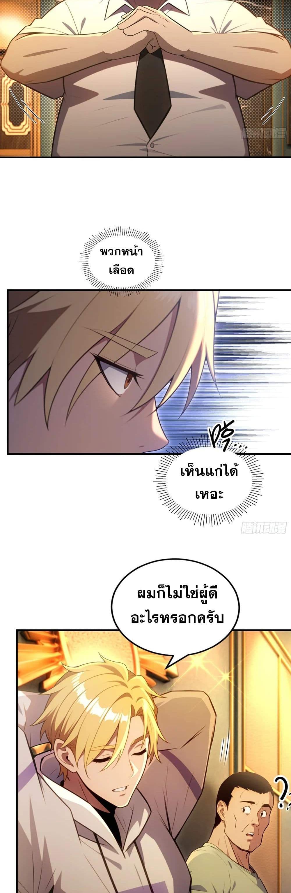 อ่านมังงะ The Ultimate Wantless Godly Rich System ตอนที่ 20/8.jpg