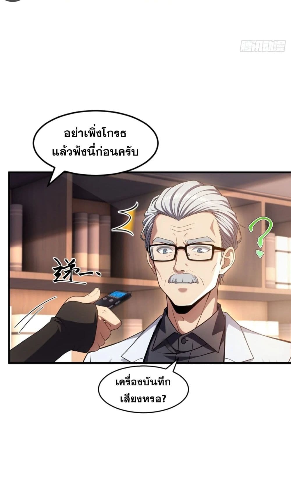 อ่านมังงะ The Ultimate Wantless Godly Rich System ตอนที่ 18/8.jpg