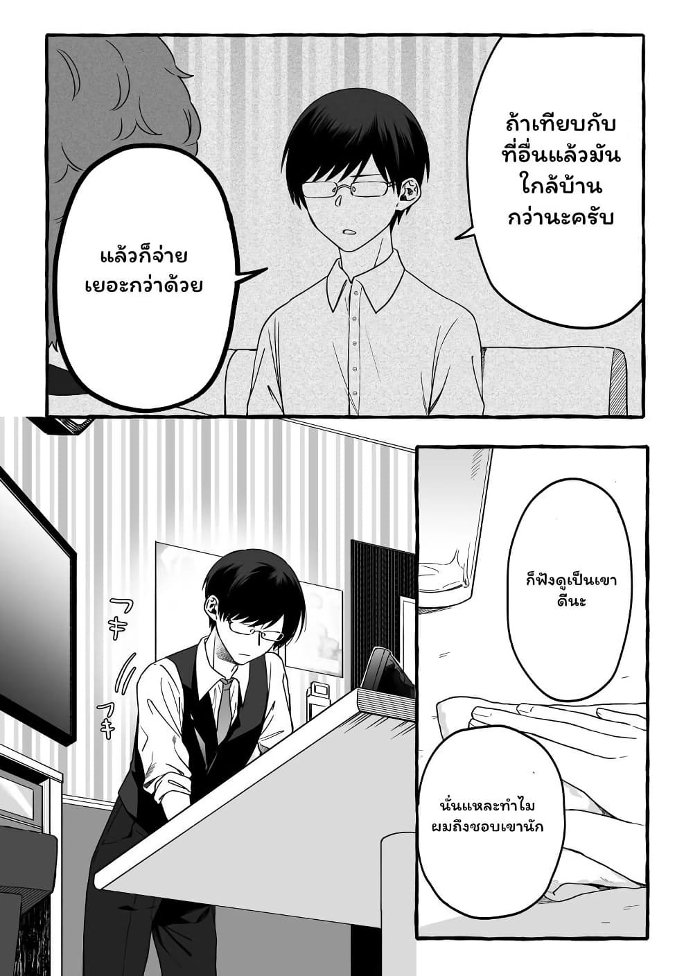 อ่านมังงะ Damedol to Sekai ni Hitori Dake no Fan ตอนที่ 7/8.jpg