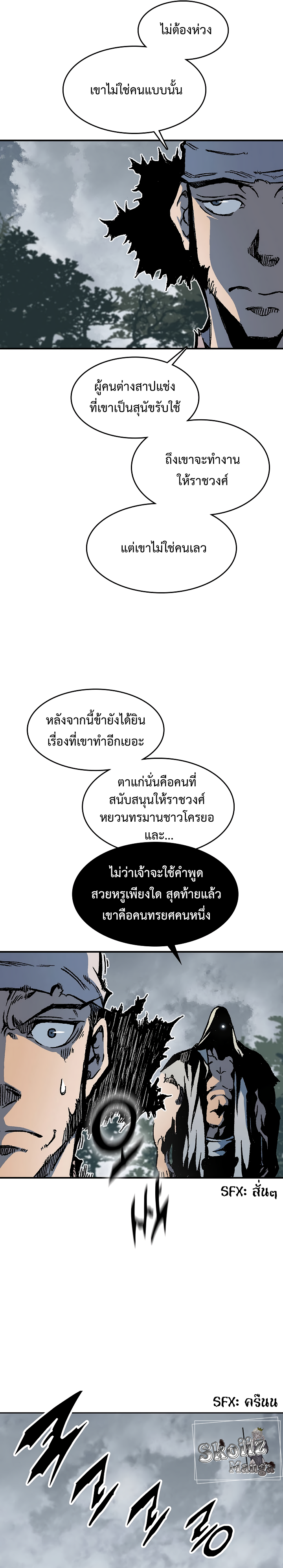 อ่านมังงะ Memoir Of The King Of War ตอนที่ 107/9.jpg