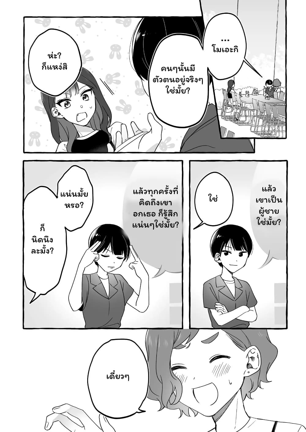 อ่านมังงะ Damedol to Sekai ni Hitori Dake no Fan ตอนที่ 11/9.jpg