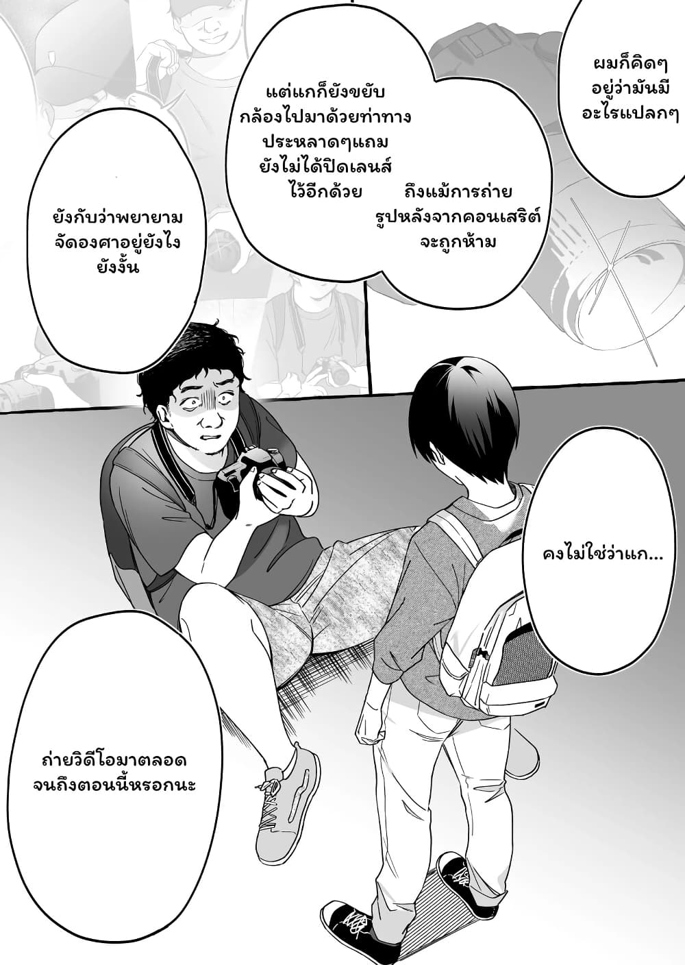 อ่านมังงะ Damedol to Sekai ni Hitori Dake no Fan ตอนที่ 10/9.jpg