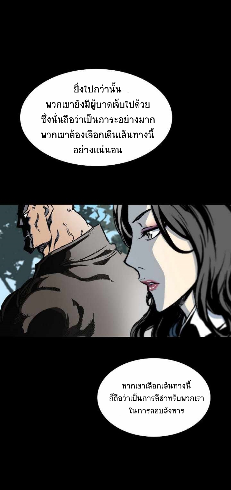 อ่านมังงะ Memoir Of The King Of War ตอนที่ 84/9.jpg