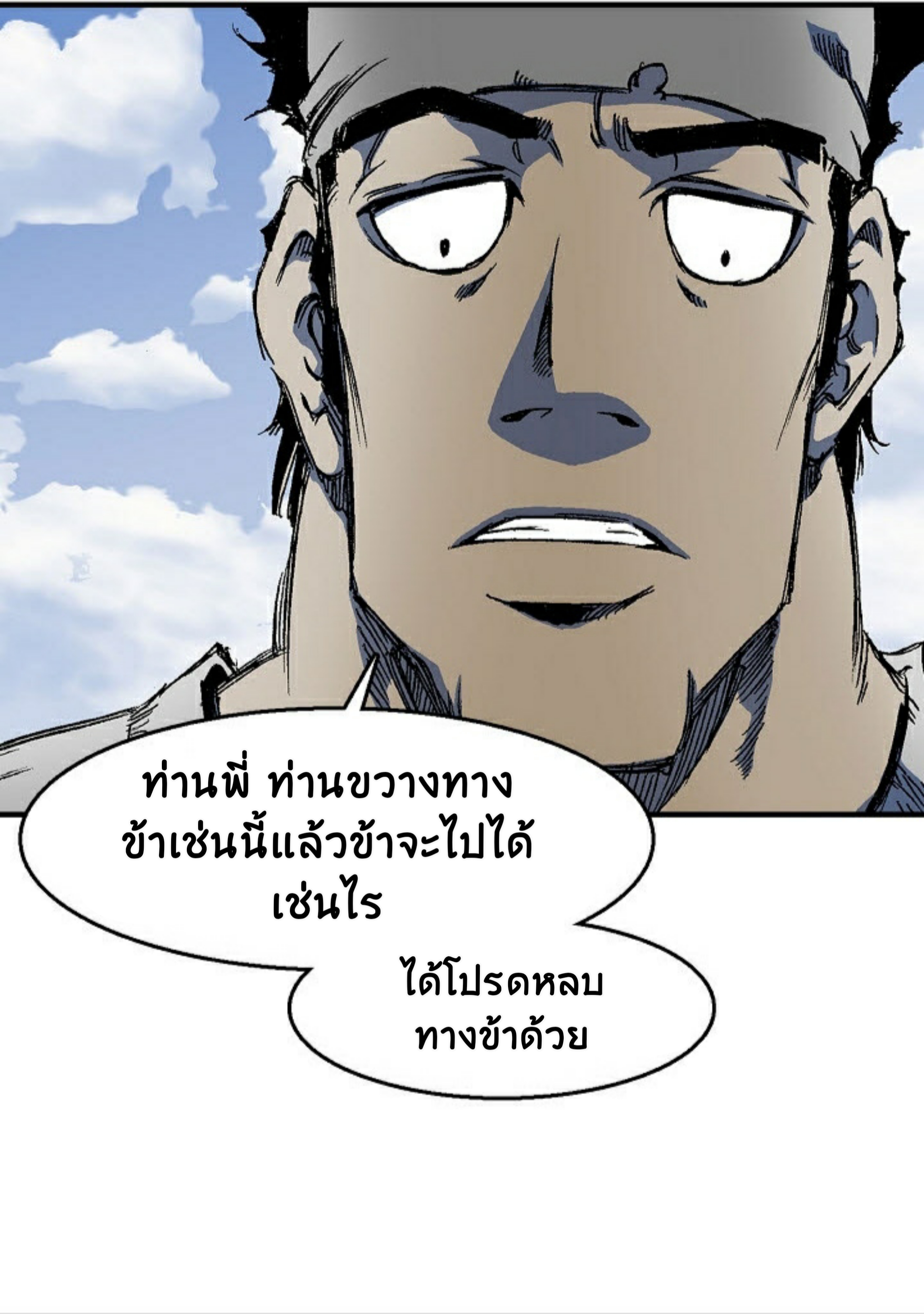 อ่านมังงะ Memoir Of The King Of War ตอนที่ 1/92.jpg