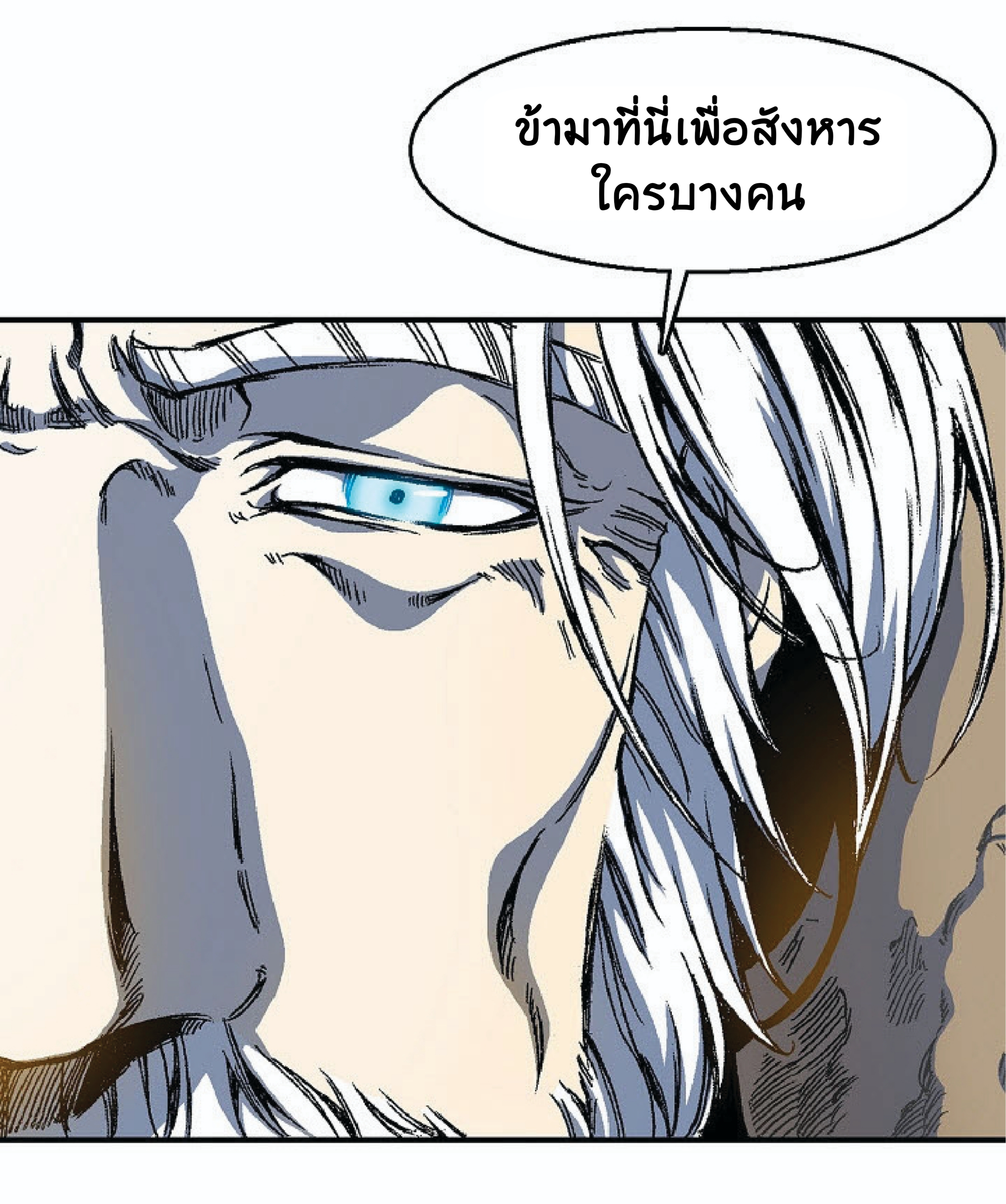 อ่านมังงะ Memoir Of The King Of War ตอนที่ 2/92.jpg