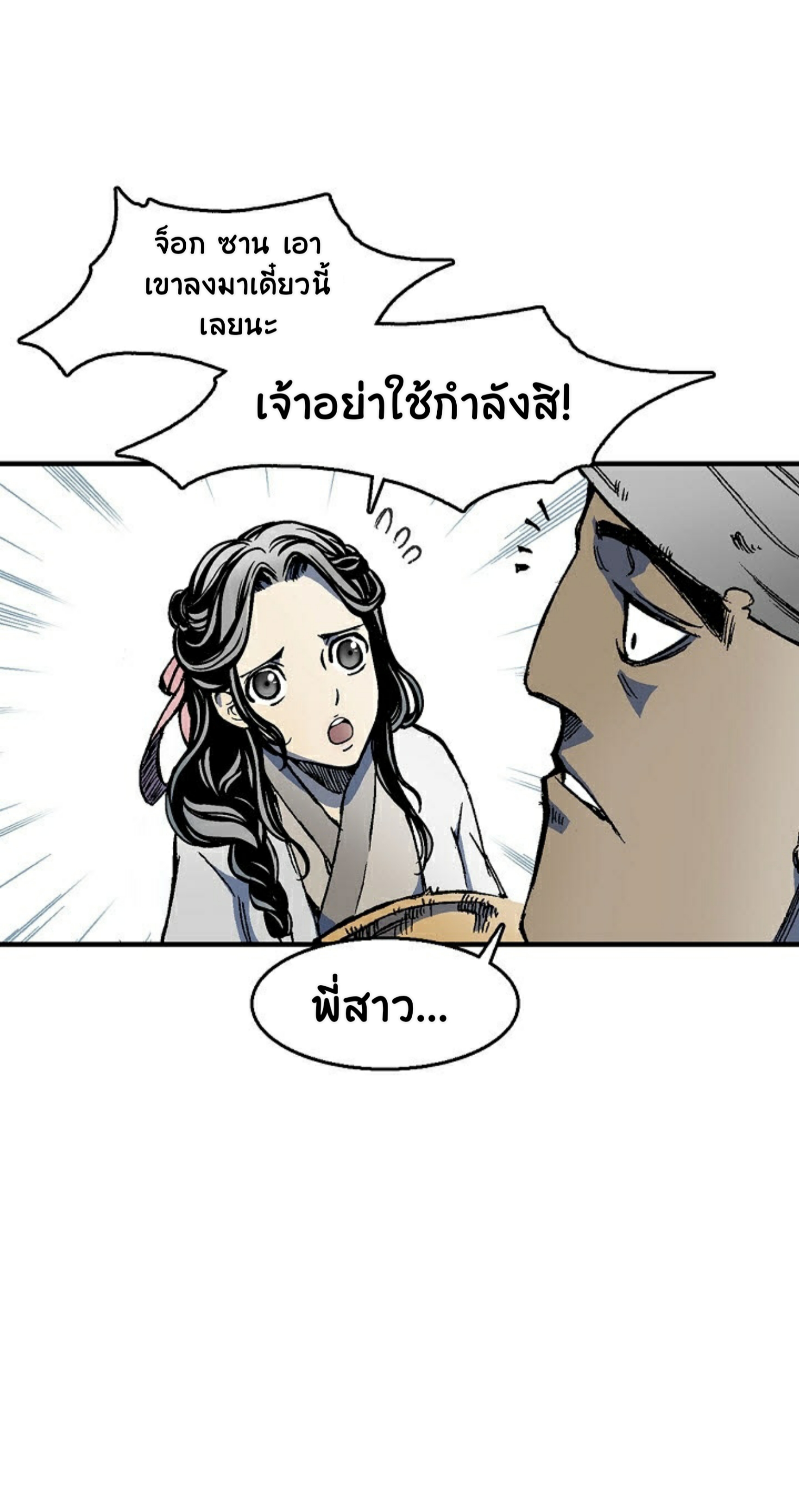 อ่านมังงะ Memoir Of The King Of War ตอนที่ 1/93.jpg