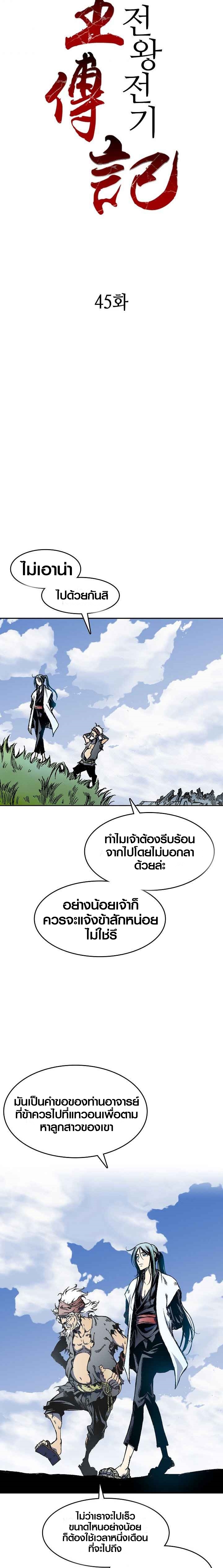 อ่านมังงะ Memoir Of The King Of War ตอนที่ 45/9.jpg