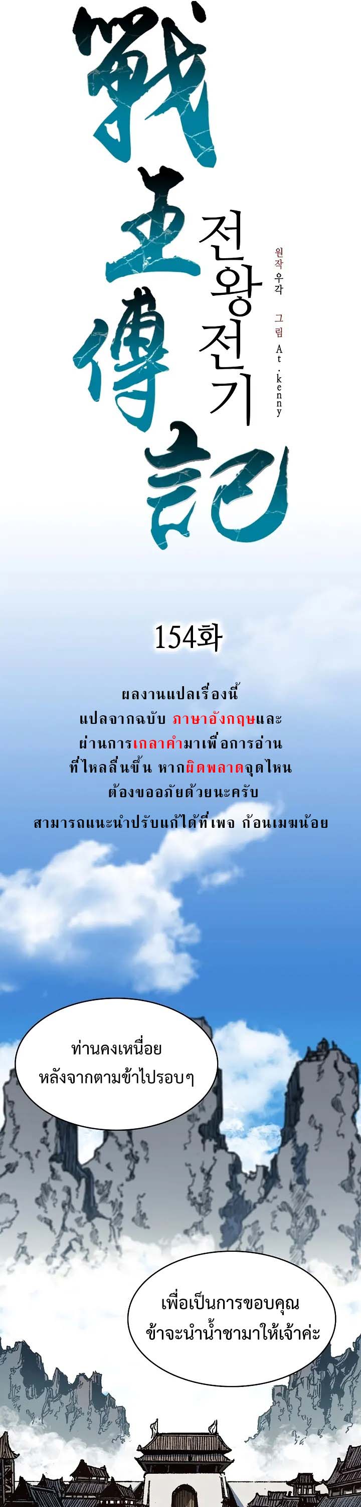 อ่านมังงะ Memoir Of The King Of War ตอนที่ 154/9.jpg