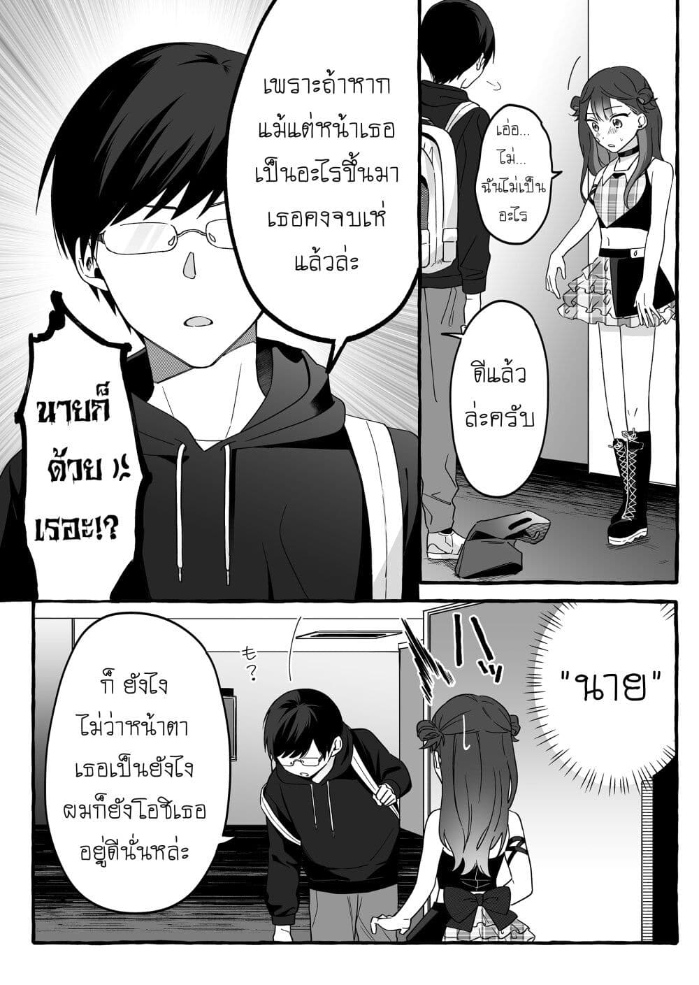 อ่านมังงะ Damedol to Sekai ni Hitori Dake no Fan ตอนที่ 3/9.jpg