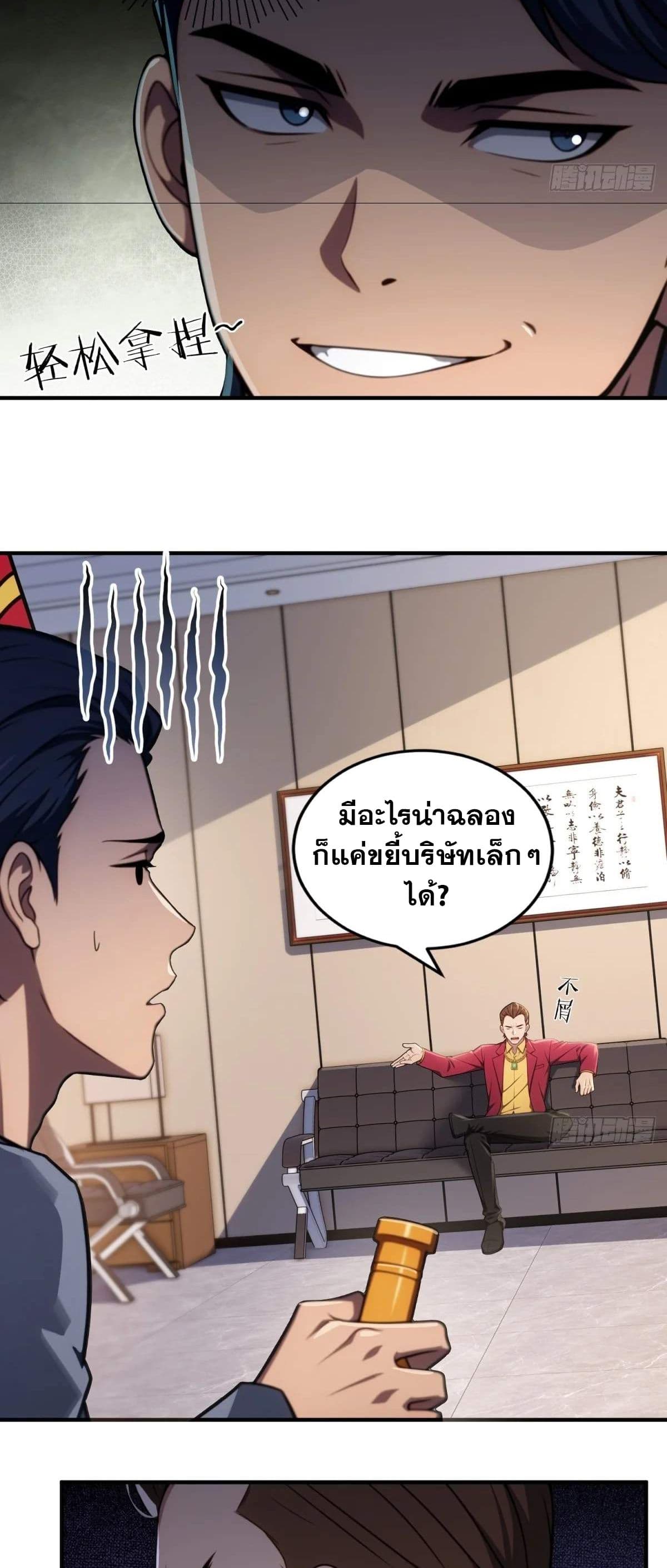 อ่านมังงะ The Ultimate Wantless Godly Rich System ตอนที่ 27/9.jpg