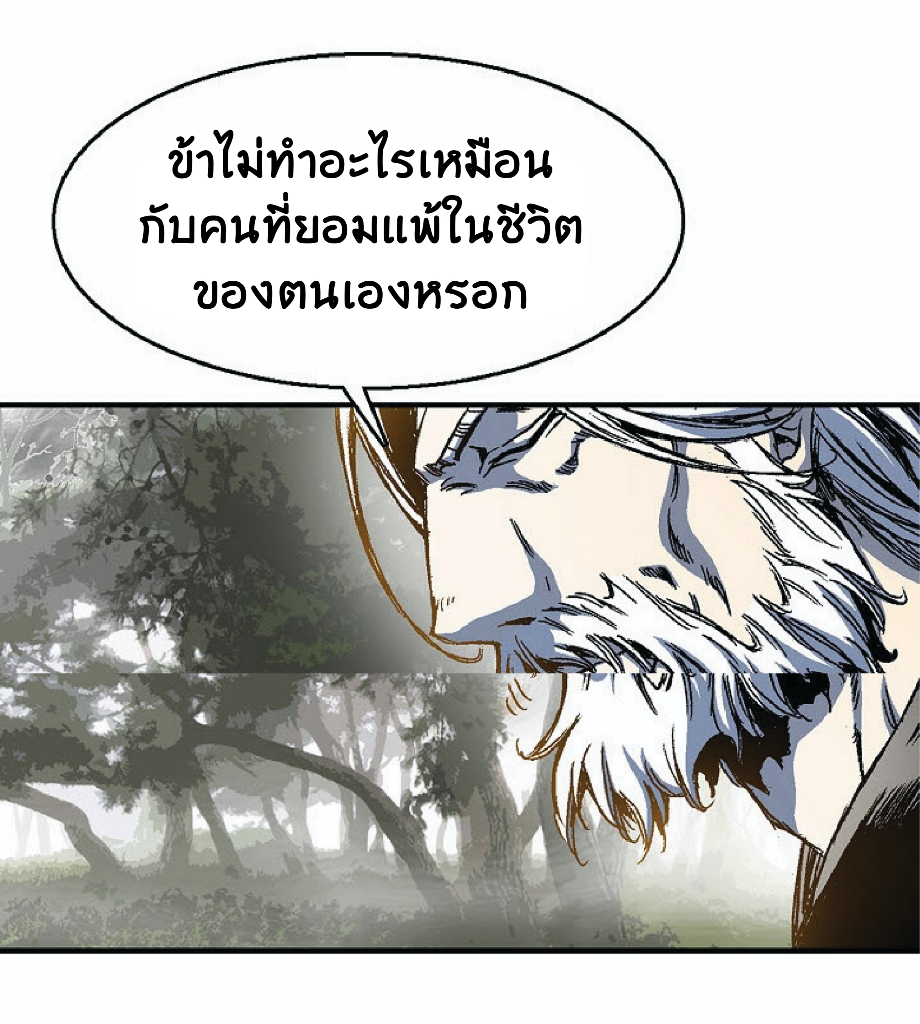 อ่านมังงะ Memoir Of The King Of War ตอนที่ 2/95.jpg