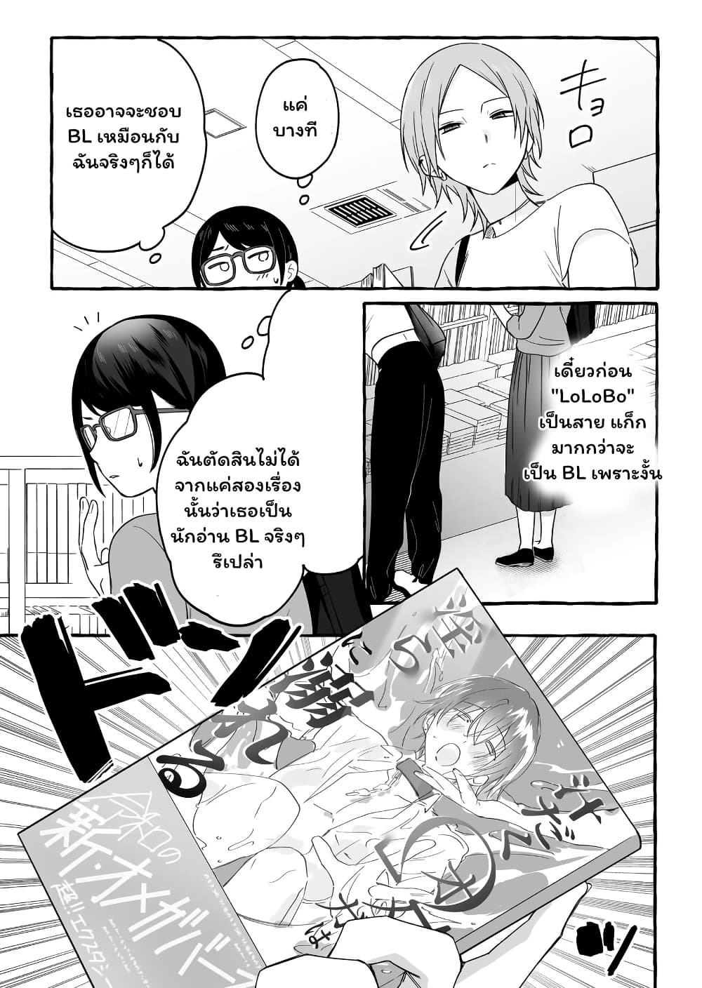 อ่านมังงะ Damedol to Sekai ni Hitori Dake no Fan ตอนที่ 13/9.jpg