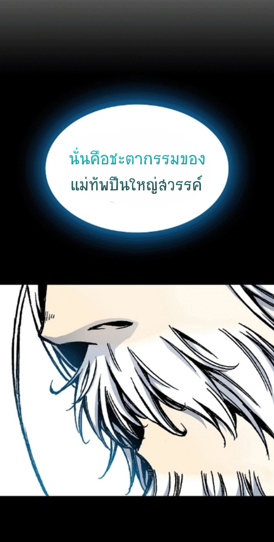 อ่านมังงะ Memoir Of The King Of War ตอนที่ 85/9.jpg