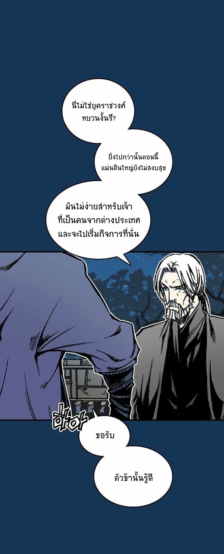 อ่านมังงะ Memoir Of The King Of War ตอนที่ 71/9.jpg