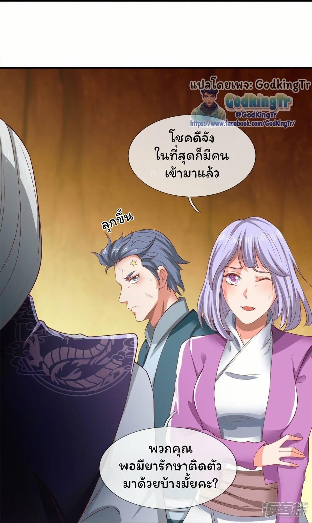 อ่านมังงะ Eternal god King ตอนที่ 274/9.jpg