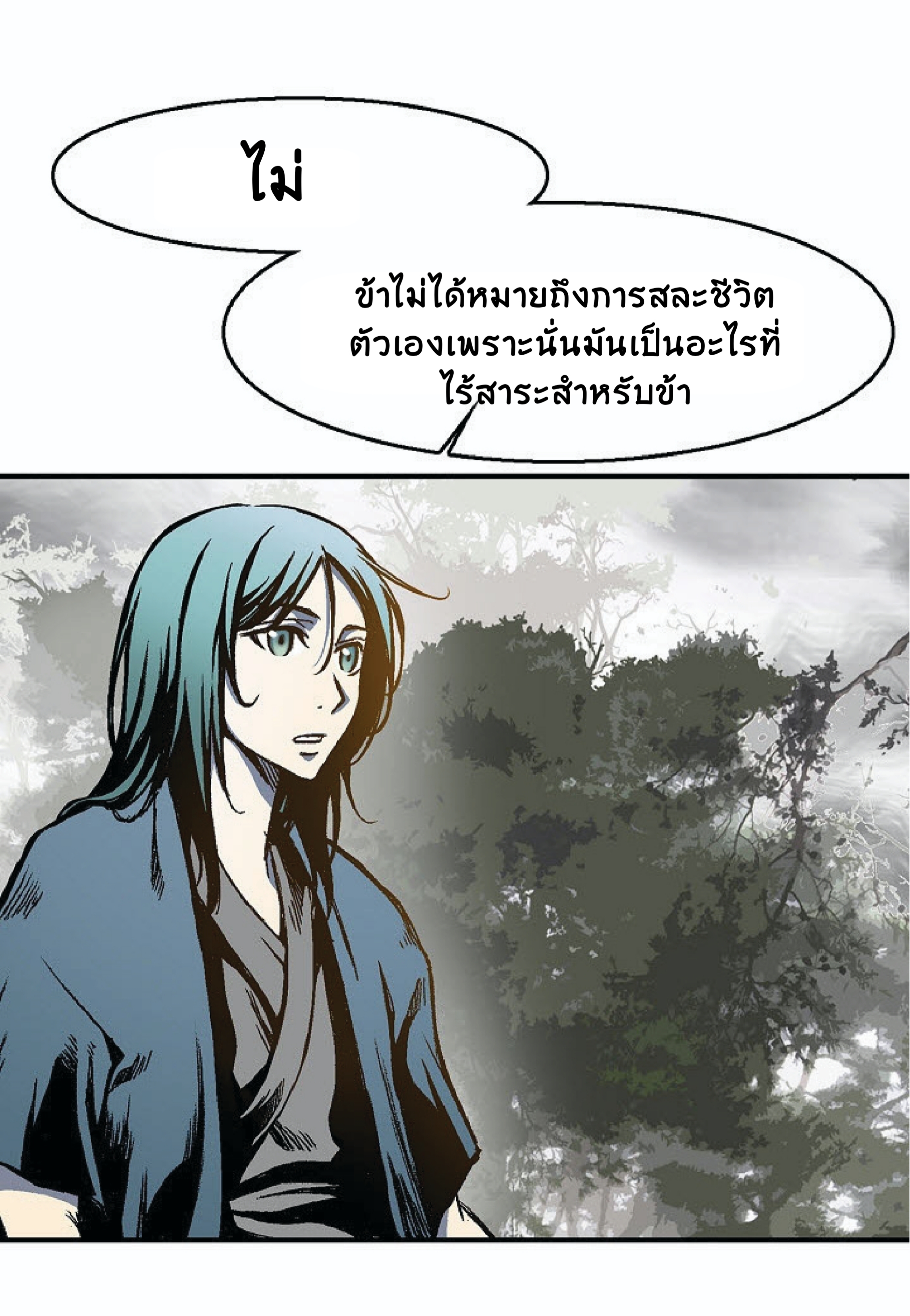 อ่านมังงะ Memoir Of The King Of War ตอนที่ 2/96.jpg