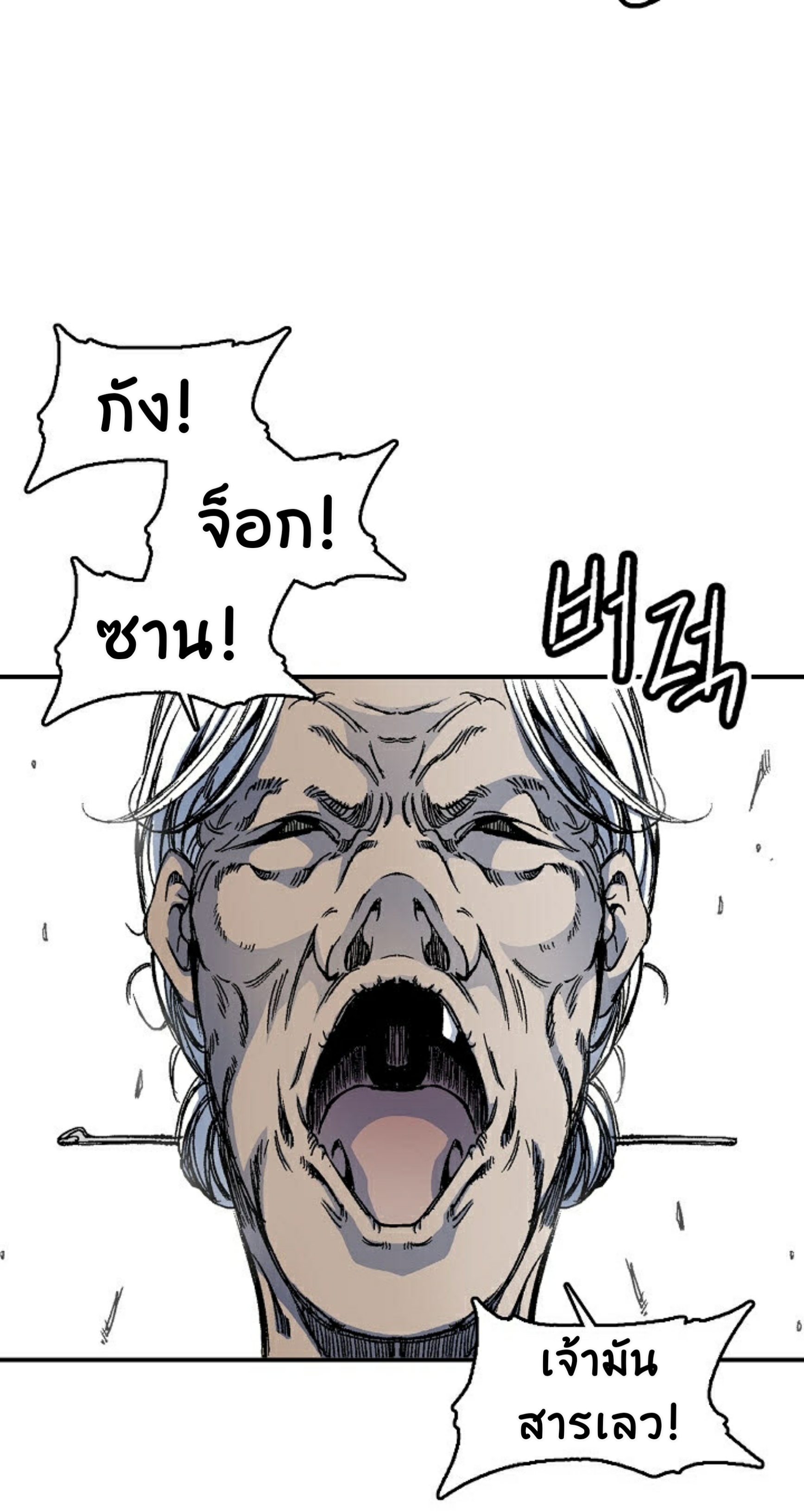 อ่านมังงะ Memoir Of The King Of War ตอนที่ 1/97.jpg