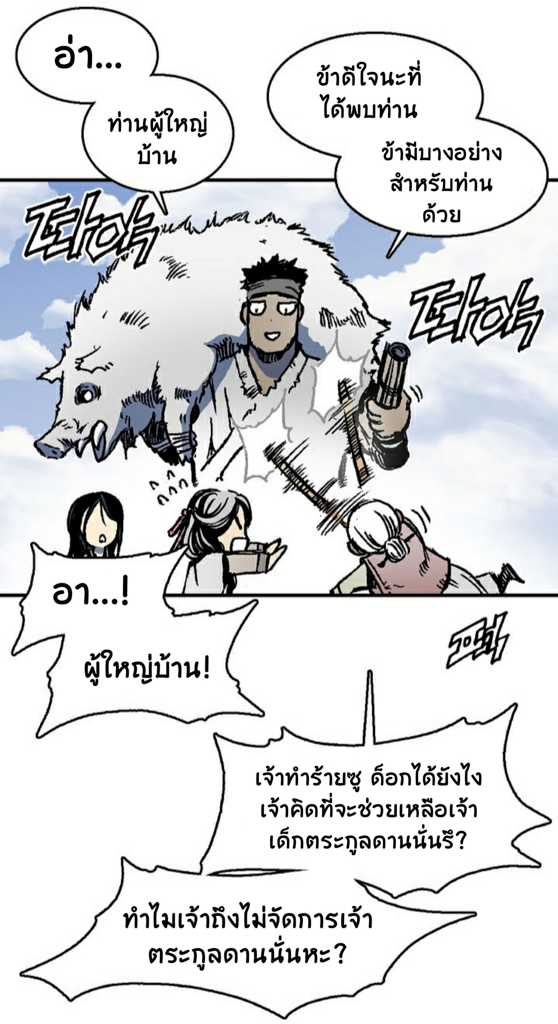 อ่านมังงะ Memoir Of The King Of War ตอนที่ 1/98.jpg