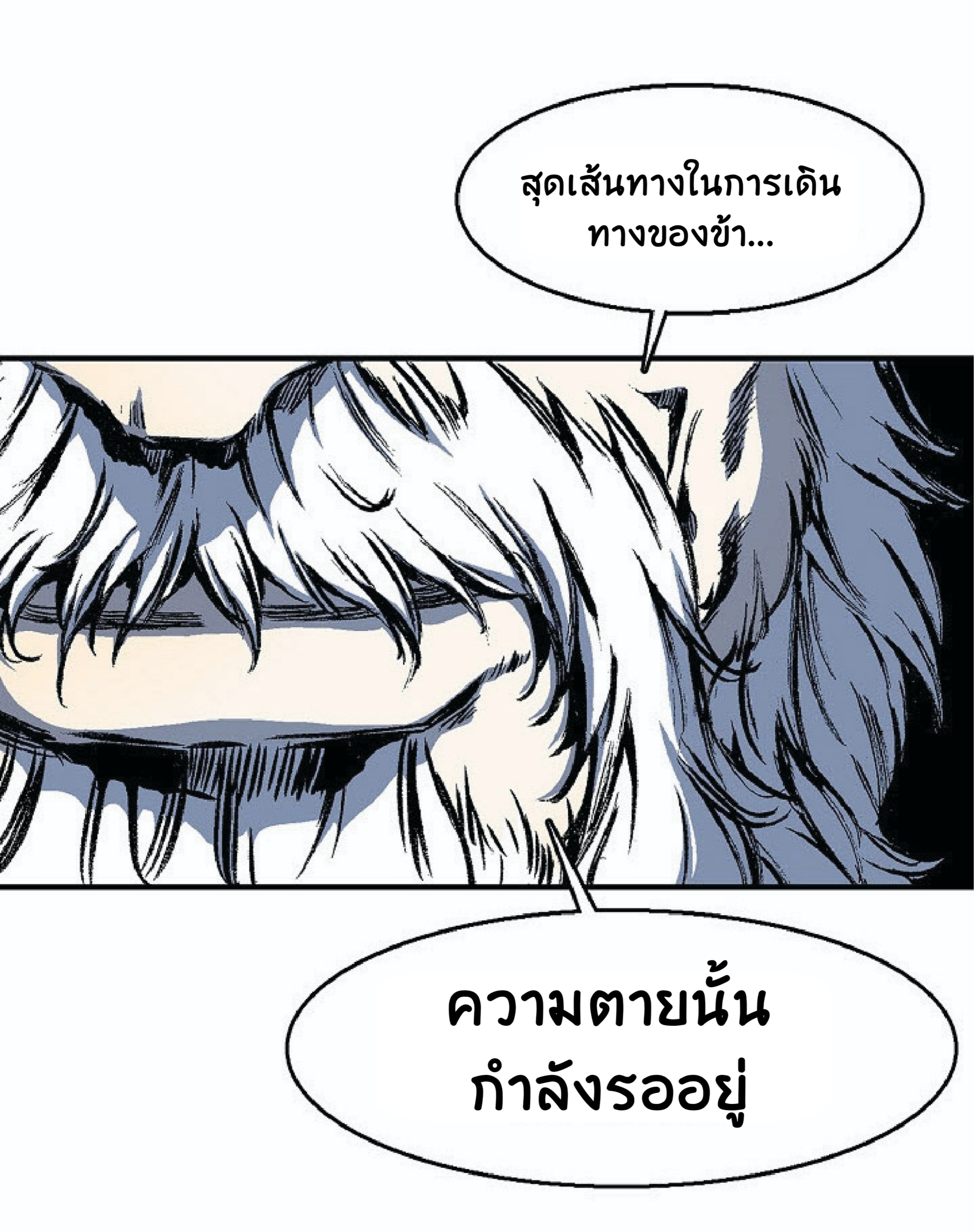 อ่านมังงะ Memoir Of The King Of War ตอนที่ 2/98.jpg