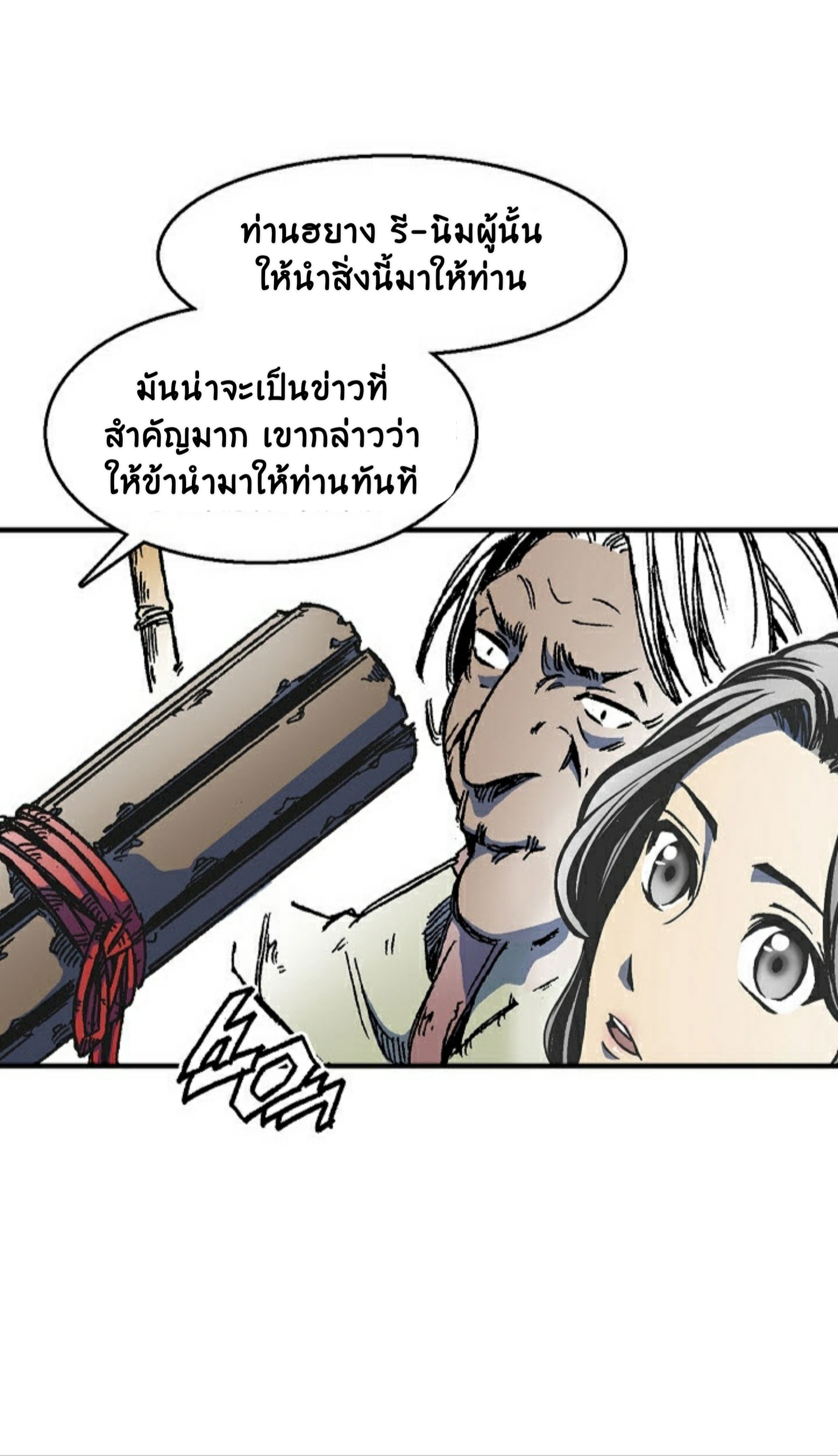 อ่านมังงะ Memoir Of The King Of War ตอนที่ 1/99.jpg