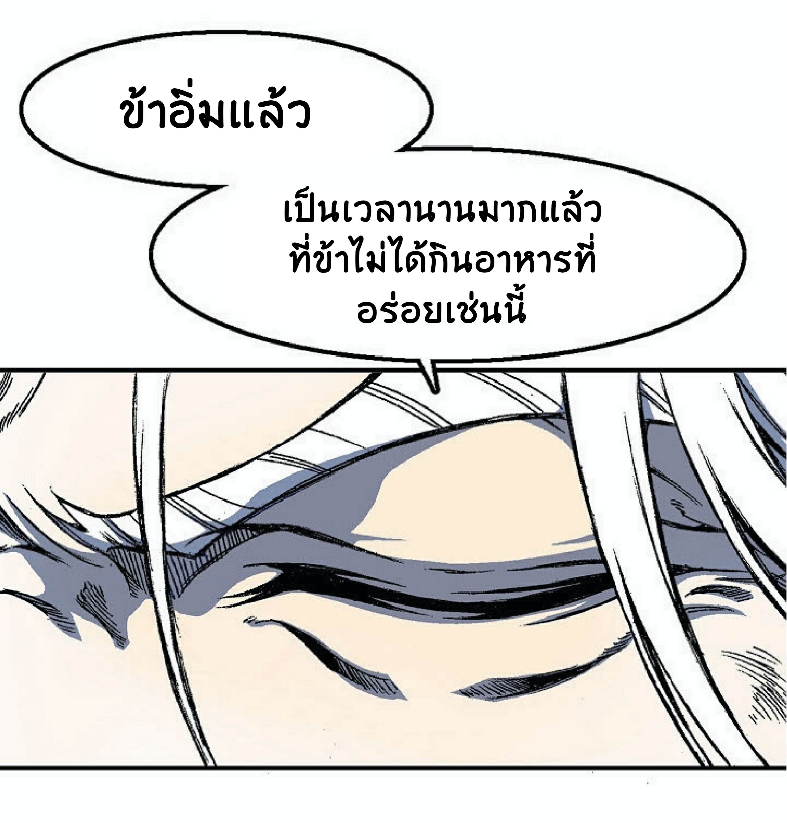 อ่านมังงะ Memoir Of The King Of War ตอนที่ 2/99.jpg