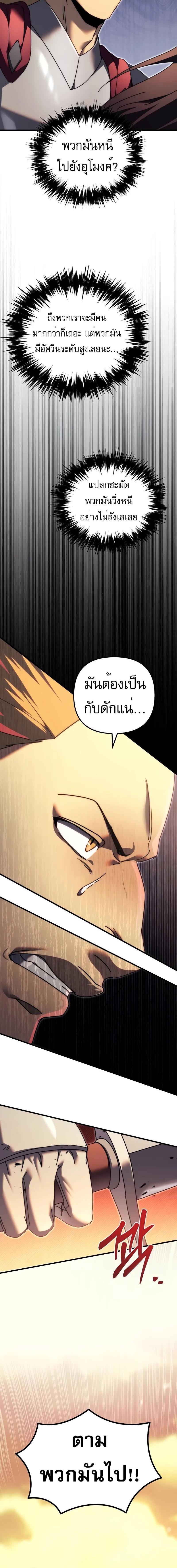 อ่านมังงะ Regressor of the Fallen family ตอนที่ 59/9_1.jpg