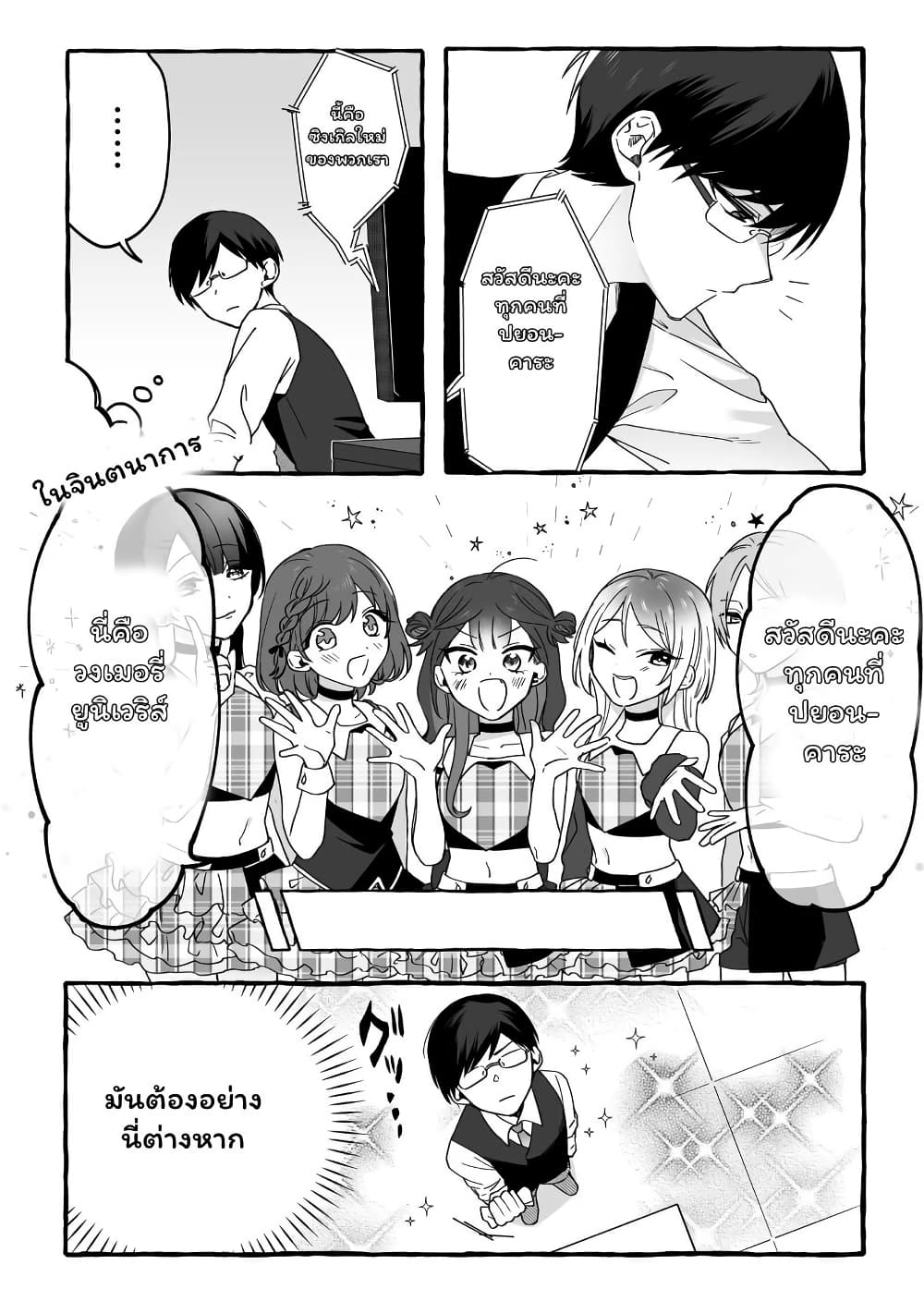 อ่านมังงะ Damedol to Sekai ni Hitori Dake no Fan ตอนที่ 7/9.jpg