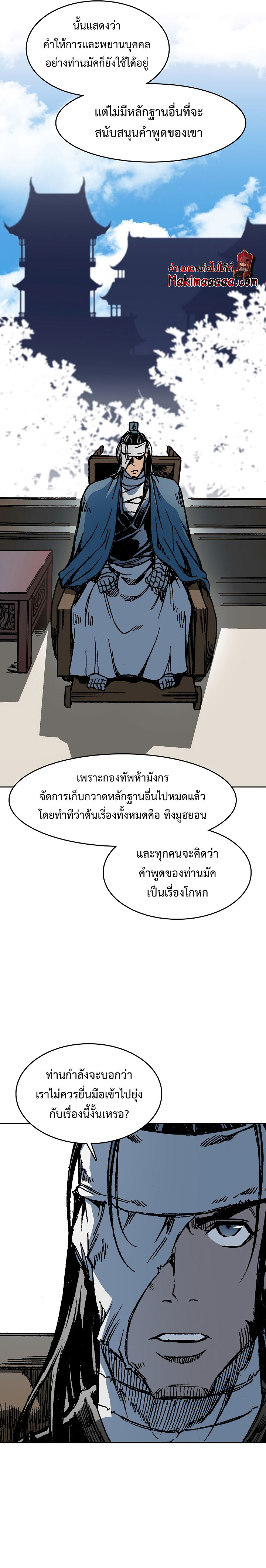 อ่านมังงะ Memoir Of The King Of War ตอนที่ 101/9.jpg