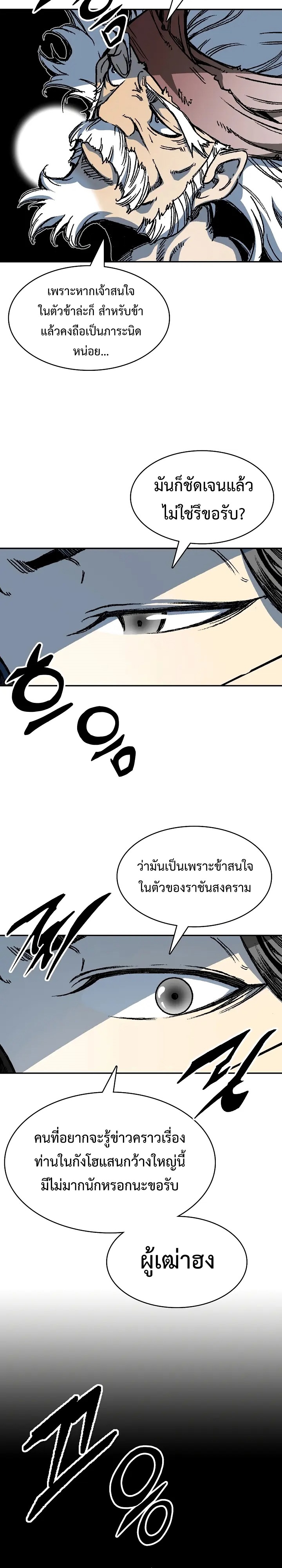 อ่านมังงะ Memoir Of The King Of War ตอนที่ 163/9.jpg