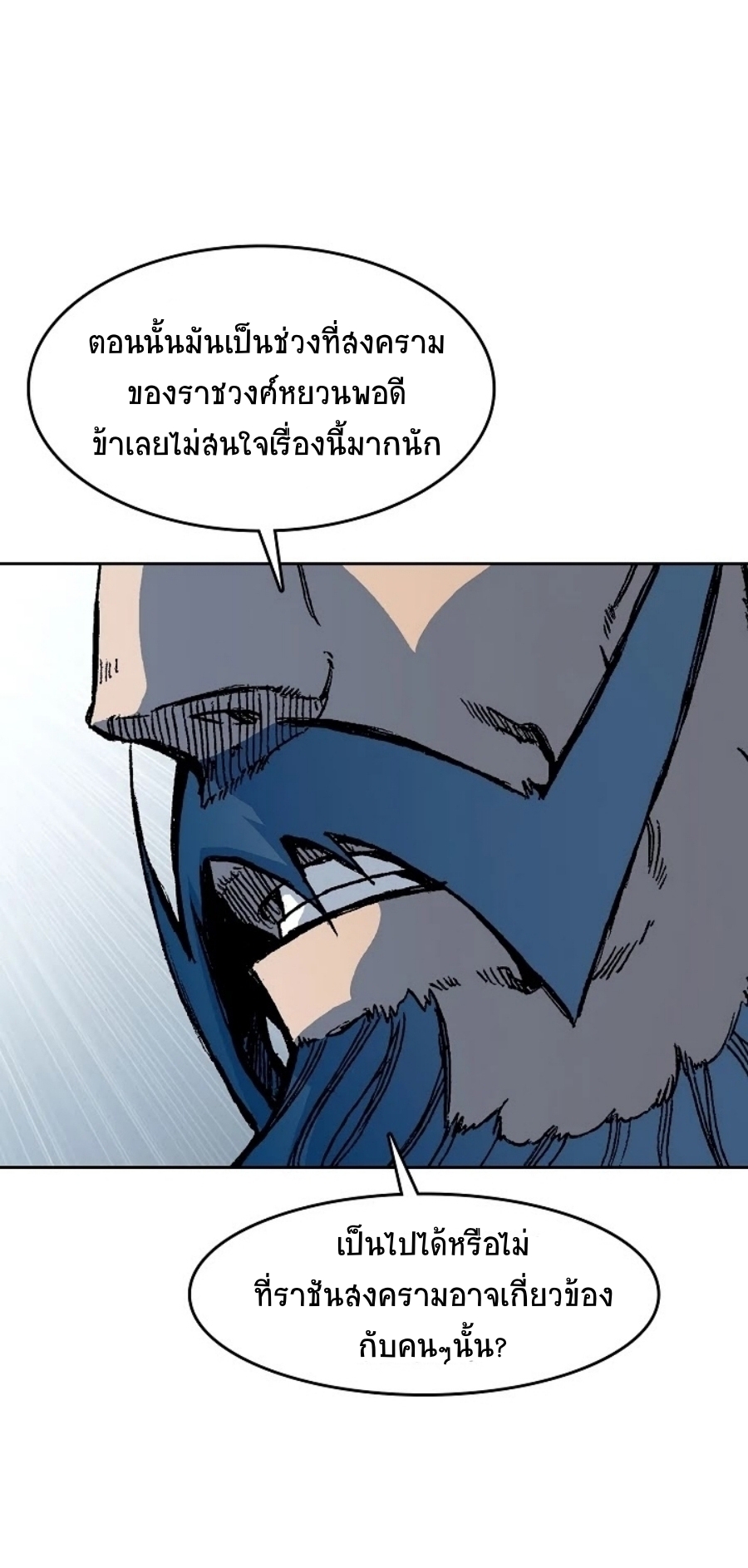 อ่านมังงะ Memoir Of The King Of War ตอนที่ 98/9.jpg