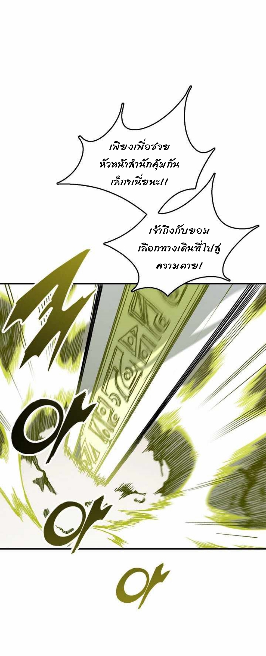 อ่านมังงะ Memoir Of The King Of War ตอนที่ 82/9.jpg