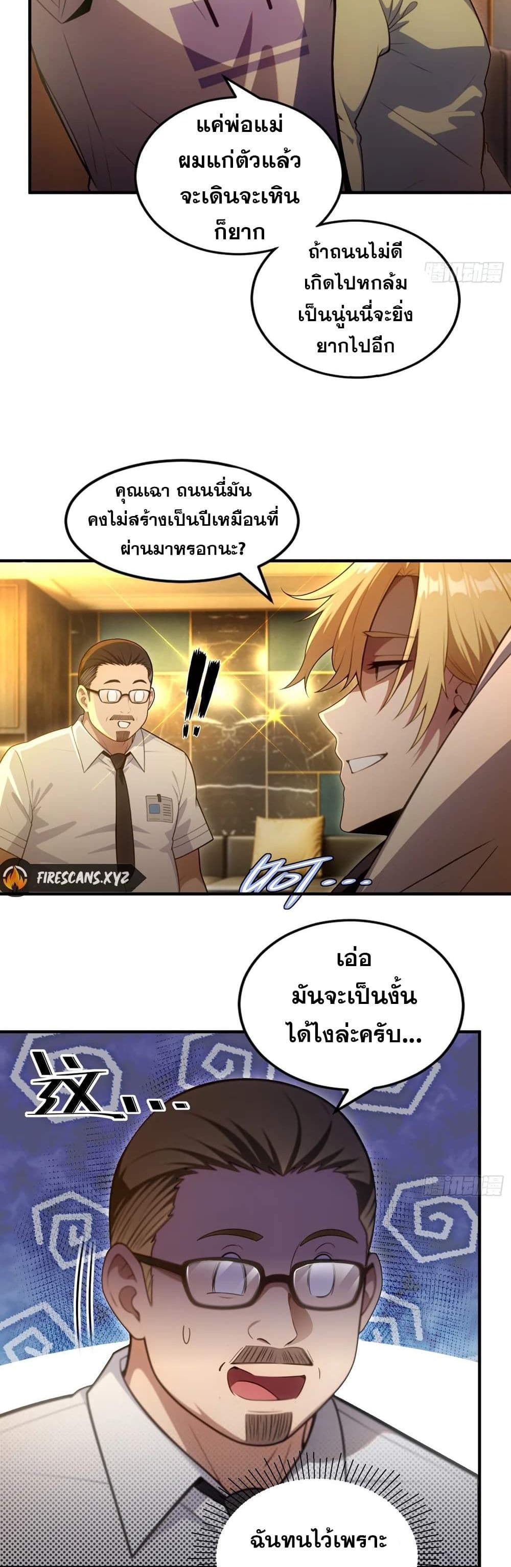 อ่านมังงะ The Ultimate Wantless Godly Rich System ตอนที่ 20/9.jpg