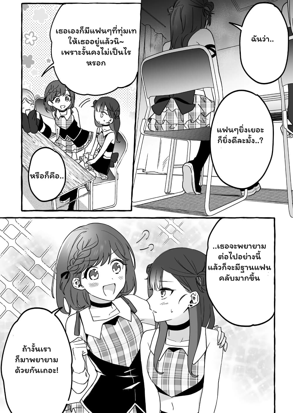 อ่านมังงะ Damedol to Sekai ni Hitori Dake no Fan ตอนที่ 8/9.jpg