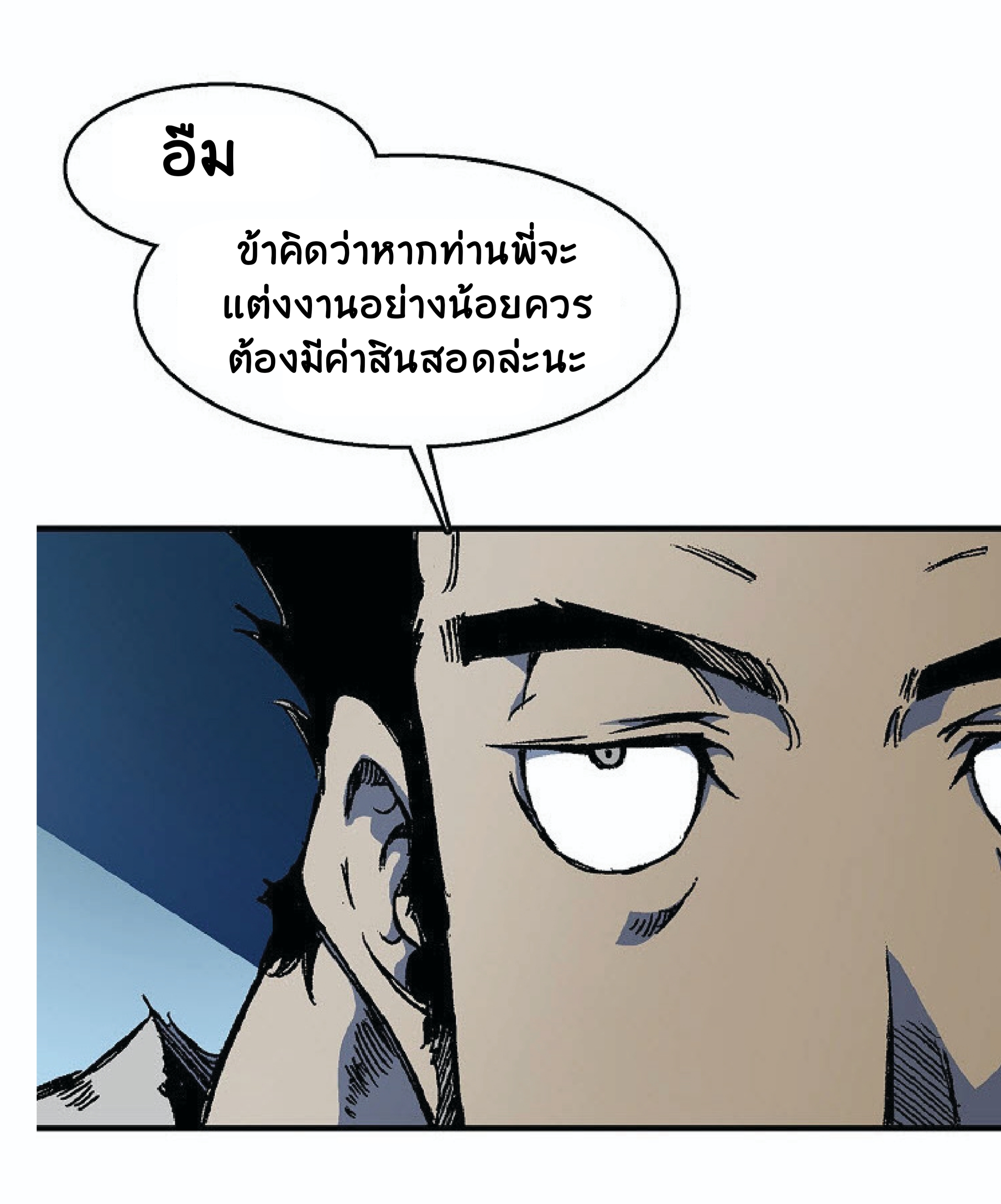 อ่านมังงะ Memoir Of The King Of War ตอนที่ 2/9.jpg