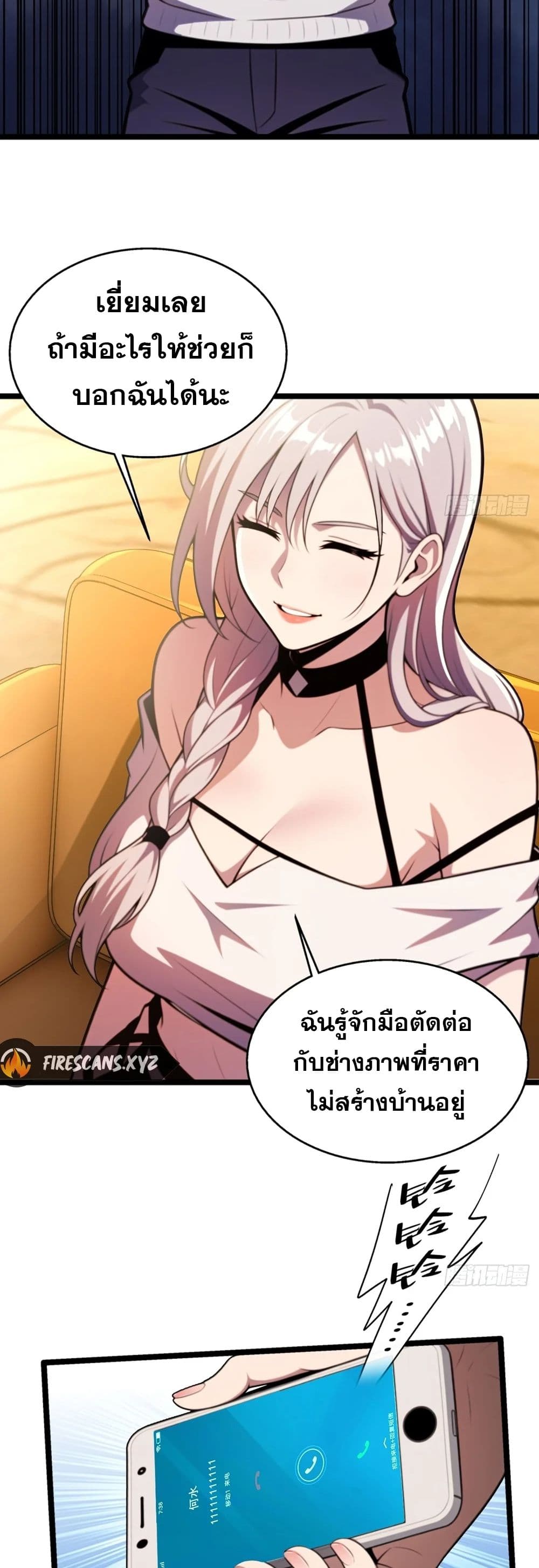 อ่านมังงะ The Ultimate Wantless Godly Rich System ตอนที่ 21/9.jpg