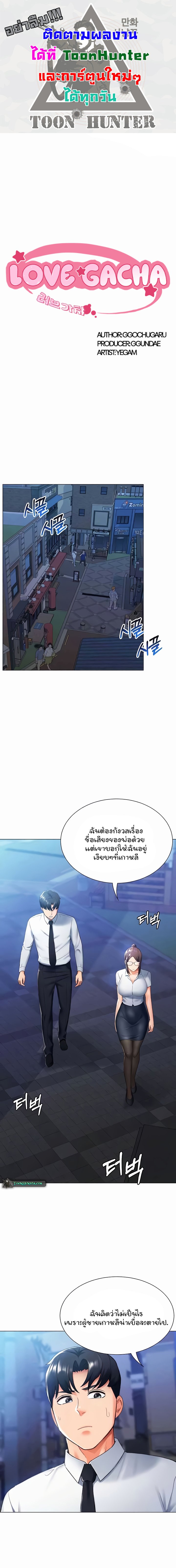 อ่านมังงะ Love Gacha ตอนที่ 14/0.jpg