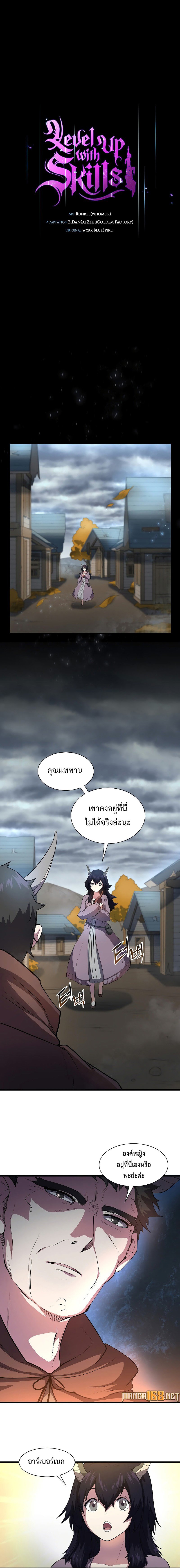 อ่านมังงะ Level Up with Skills ตอนที่ 69/0.jpg