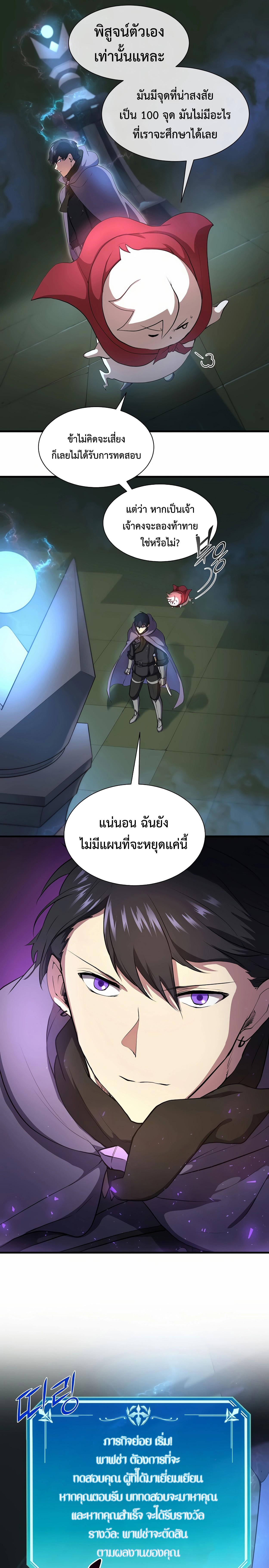 อ่านมังงะ Level Up with Skills ตอนที่ 72/10_0.jpg